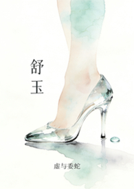 舒玉强